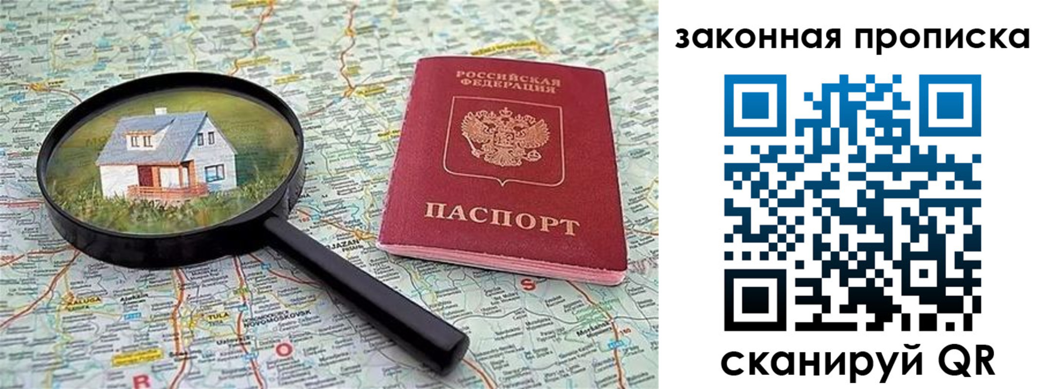 купить прописку в Балашихе