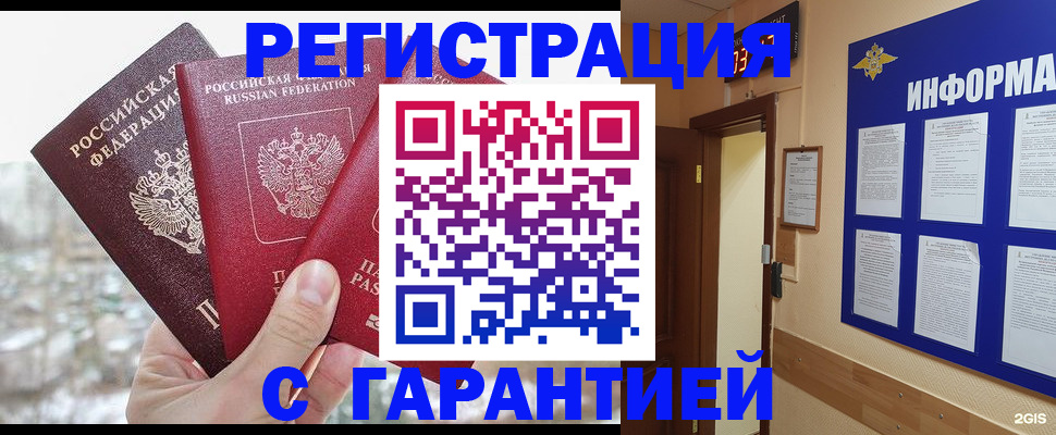 временная регистрация адрес в Балашихе