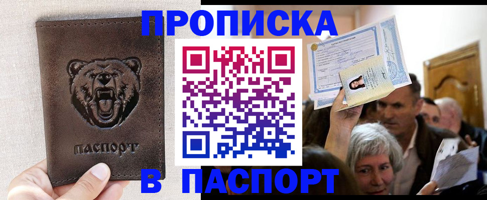 временная регистрация купить в Балашихе