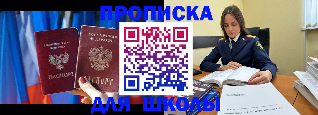 купить прописку в Балашихе