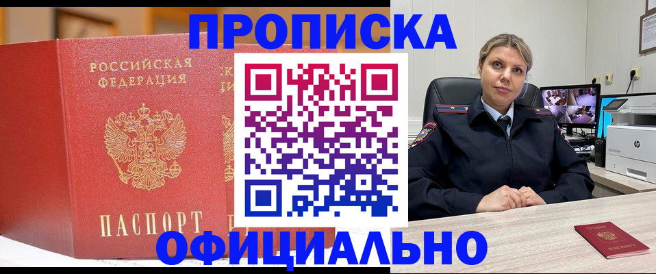 временная регистрация гарантия в Балашихе