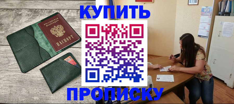 временная регистрация для школы в Балашихе