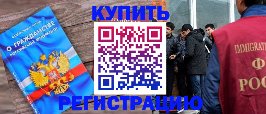 купить прописку в Балашихе