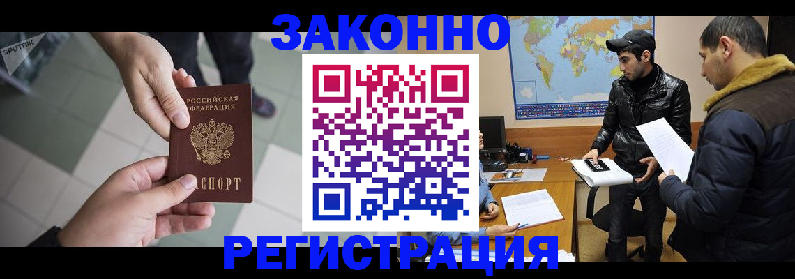 прописка в Балашихе