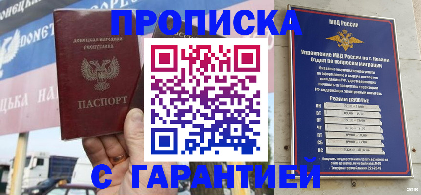 прописка для работы в Балашихе