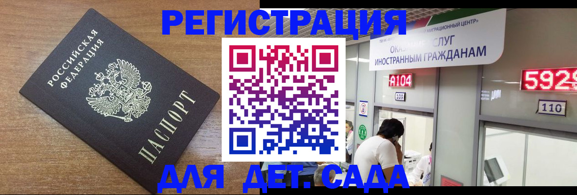 прописка от собственника в Балашихе