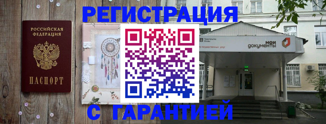 где прописаться в Балашихе