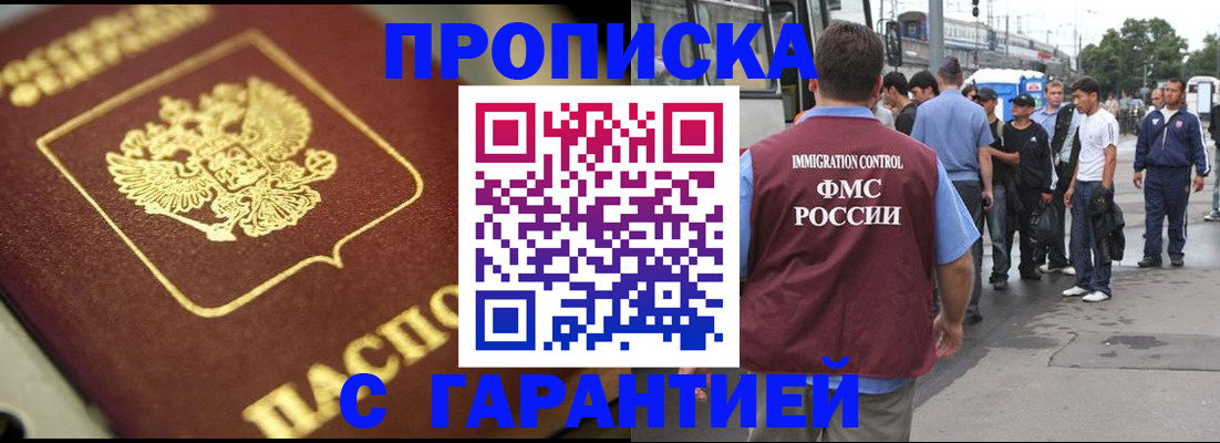 прописка ребенка в Балашихе